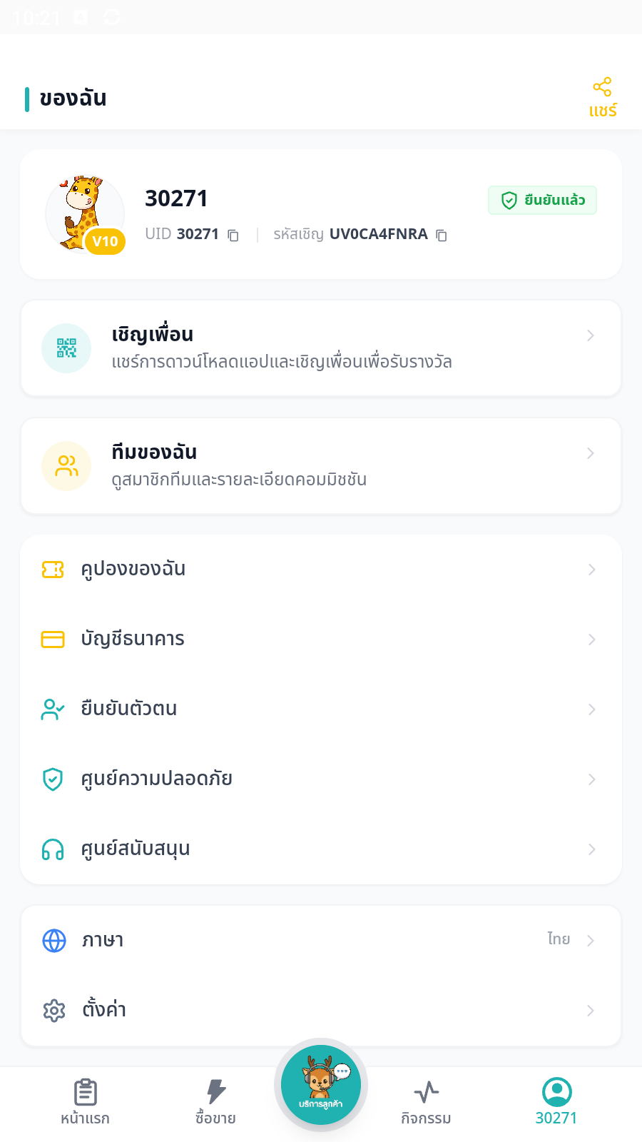 หน้าโปรไฟล์ภาษาไทย