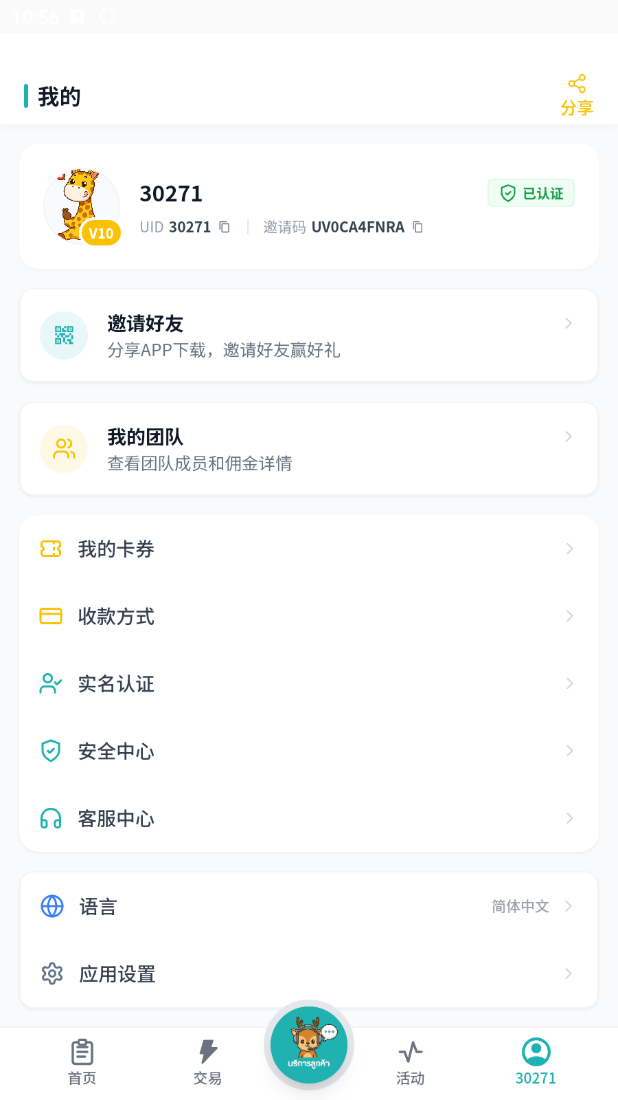 UU Wallet Pro 中文个人中心